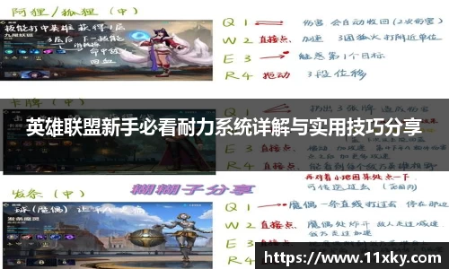 英雄联盟新手必看耐力系统详解与实用技巧分享